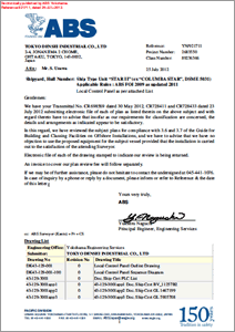 船級規格　ABS認証取得