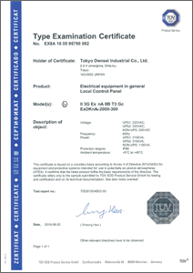 ヨーロッパ防爆規格　ATEX製品認証取得（2件）